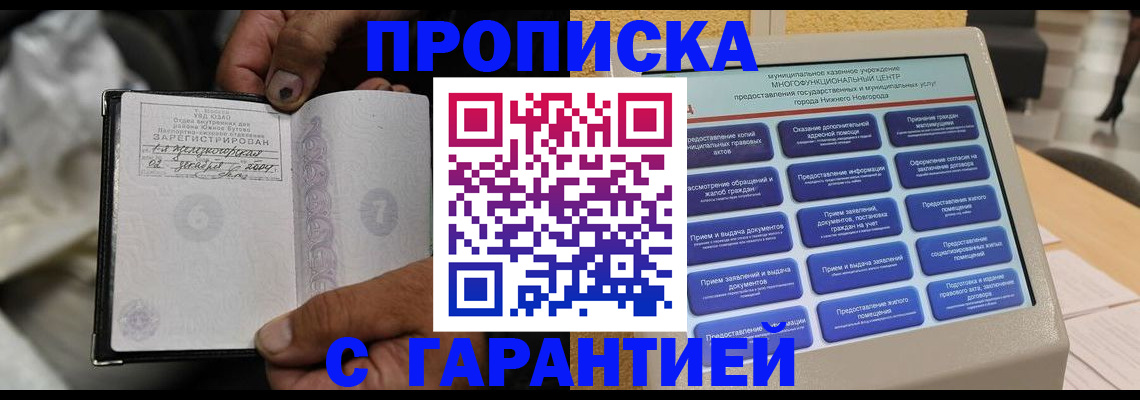 временная регистрация недорого в Ялуторовске