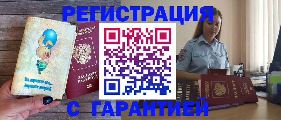 купить прописку в Ялуторовске