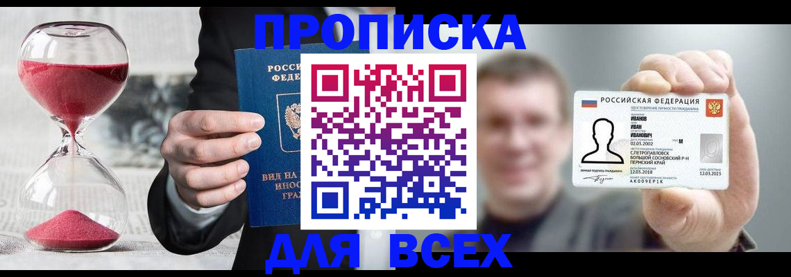 прописка в квартире в Ялуторовске