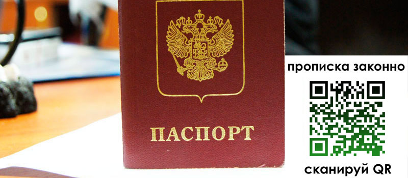 прописка в Ялуторовске прописка в Ялуторовске